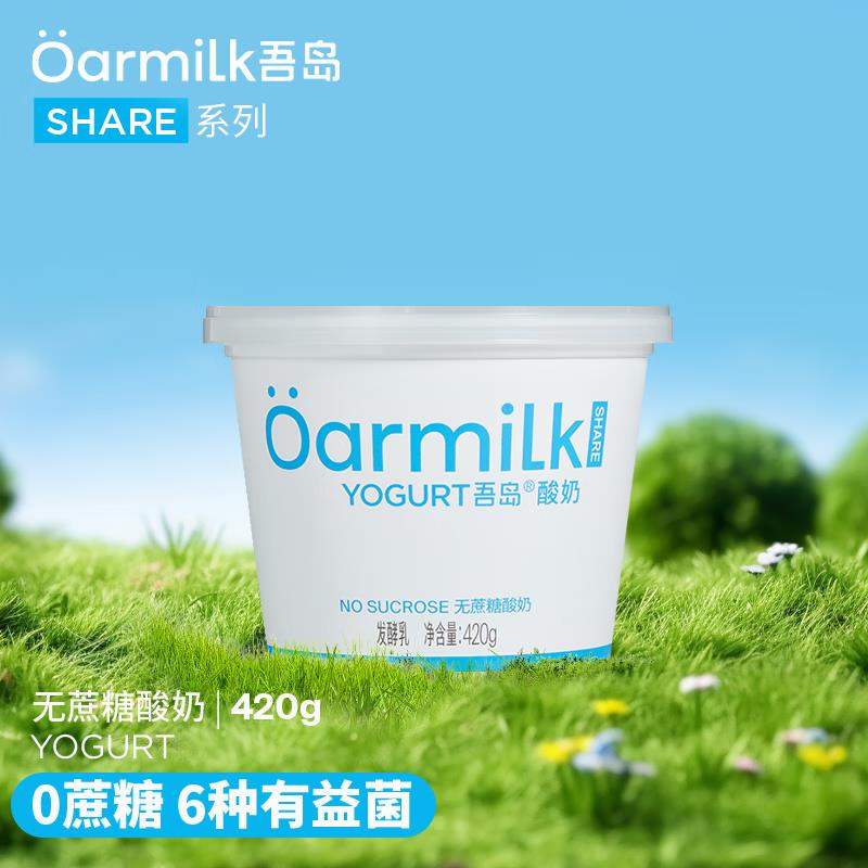 掉落 6-5券，付7.5亓OarmiLk吾岛无蔗糖酸奶420g