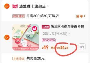 2.凑单加购物车1件(vVIc2qdeoYn)/两个东西一起提交付款付款后退款凑单  补水面膜20片到手24.23元