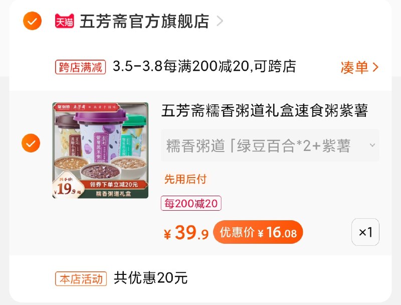2.凑单商品 加购物车1件(AYFTczUDo70)/ 两个商品一起【提交付款】然后再单独把【凑单退款】香粥组合6杯装 16元