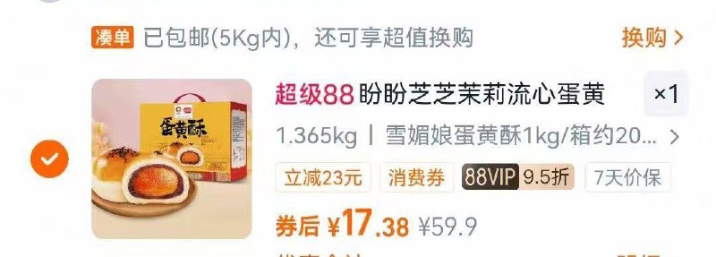 猫超首页搜零食 部分有3品类金下拉详情进金币页面14.38饭6卡盼盼芝芝茉莉流心蛋黄酥1kg/ CZ1738 9/e51K4iPsRNX//://