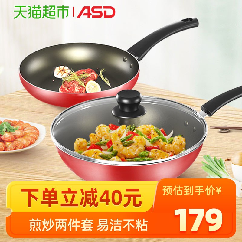 叠加140-10巻后拍下99亓爱仕达炒锅平底锅两件套  (4PKM1DPEOJh)