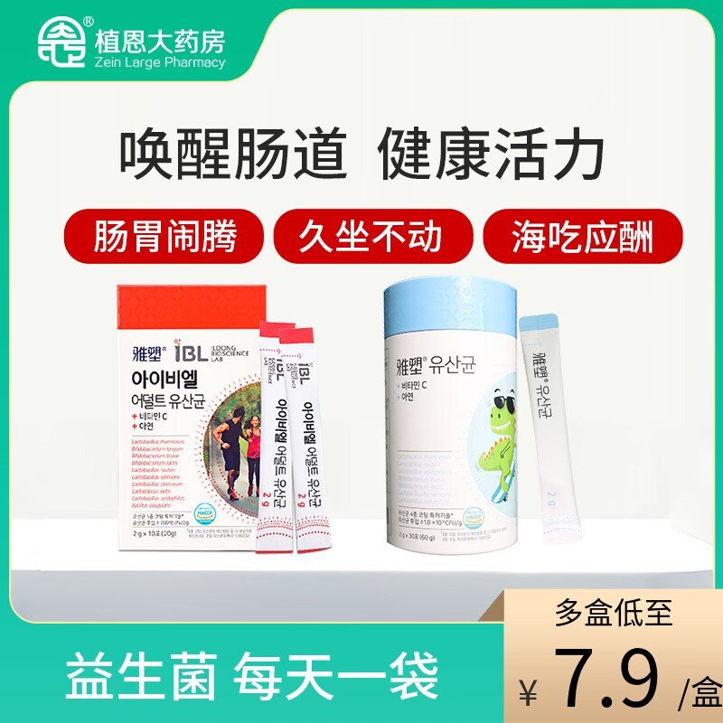 19.9元【植恩大药房旗舰店】雅塑IBL益生菌冻干粉30袋)5Eq4dPLlB7b)/ CZ11//经常聚会吃大餐的宝子们喝点唤醒肠道健康 每天一袋随心搭