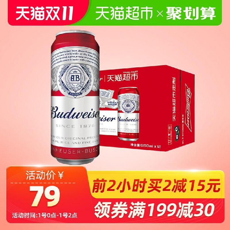 0点前2小时 2件立减15元叠加235-35券 拍3件182元百威小麦醇正啤酒550ml*36听(M4kdcjLxH4i)/京東全品红包：