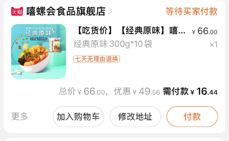是到手10包  神价 有能力的上