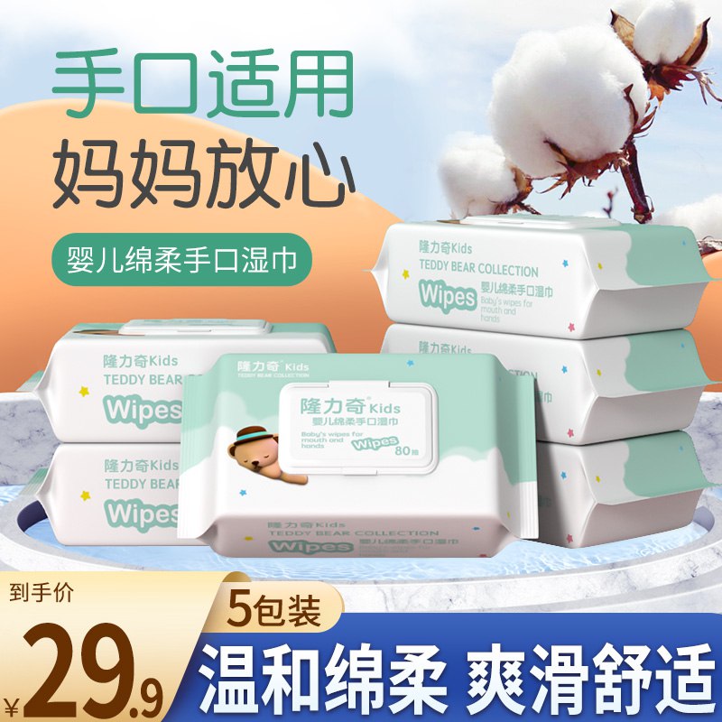 10.9元   隆力奇kid婴儿手口专用湿纸80抽*5包(KV1K2wglFpd)/珍珠纹 比平纹的湿巾厚一半折一包2块钱 出门带一包很方便