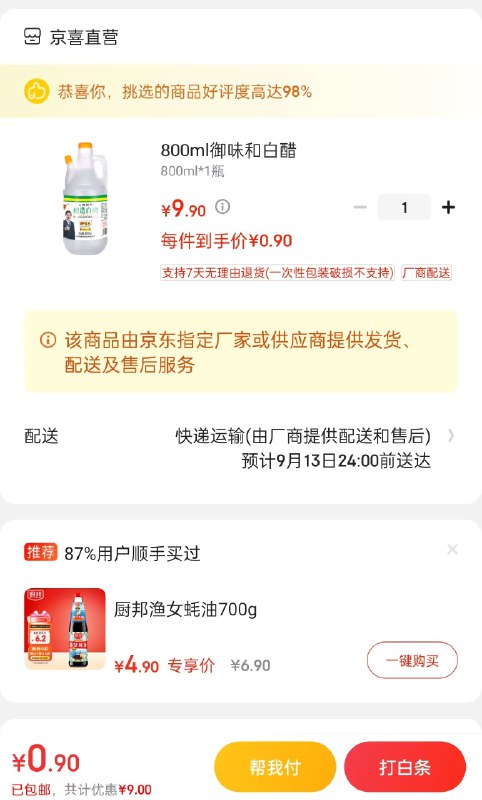 速度❗❗先领取9.9-9券