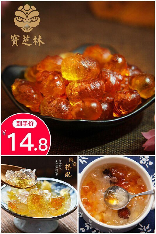 【宝芝林】野生桃胶原价【39.8元】券后【14.8元】包邮地址：