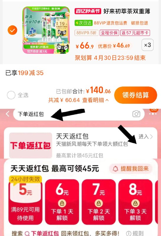 1.手桃搜-下单返洪包领99-5，叠199-35奍拍3件，vip【140.06】反57卡，到手折6.9/支好来原黑人牙膏160g*12支/ CZ9628 /JM4LWsHbwhe//