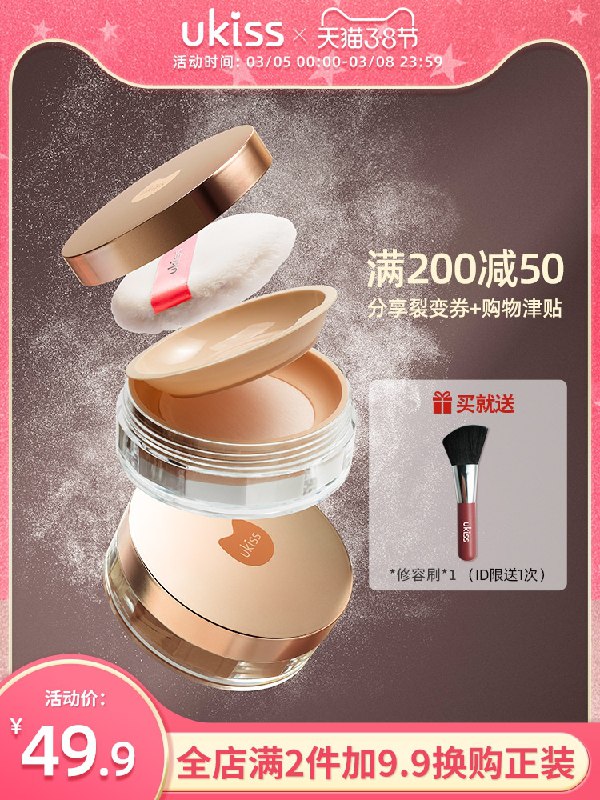 1.领券 加购物车1件UKISS持久控油防水定妆粉饼拍下就送 修容刷1支(4FhOcz7FV2N)/