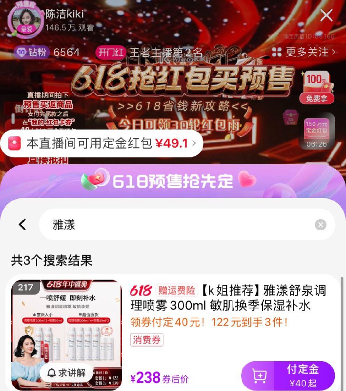 Tb直波搜  陈洁雅漾喷雾分开拍2个定金需蹲80亓红苞免定金尾款凑1500-200美妆券后64亓到手300ml×4瓶 50ml×2瓶/ CZ6757 /QZZOWwJmp1m//:/ CZ00------𝙅𝘿  超级红包u.jd.com/ksO3wQA