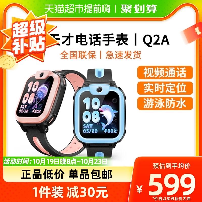 1-小天才电话手表Q2A辣妈团直波间139号领50奍88vip拍下474亓返50卡 自辨/ CZ3457 /)eVnUW18qsLP)//
