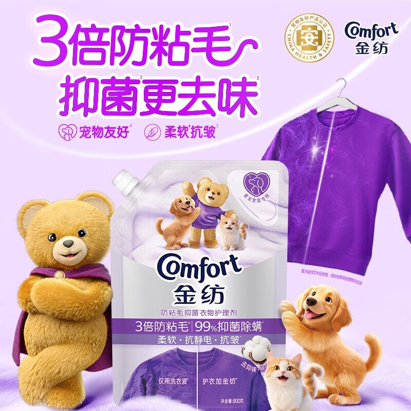 块！！折0撸！速渡了~【自营】金纺 防粘毛衣物护理剂 800g