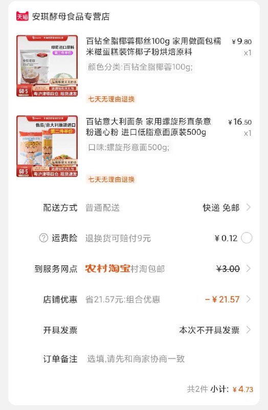 1件  一起付4.7元百钻意大利面条 500g(QeVecjWCwpo)/京東全品红包：