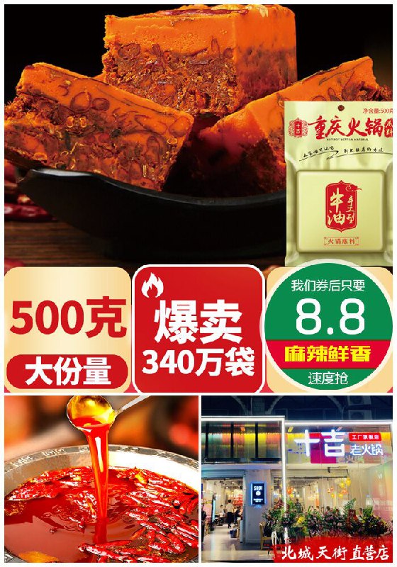 【十吉旗舰店】重庆麻辣牛油火锅底料500g原价24.8元【满减券后8.8元】包邮
