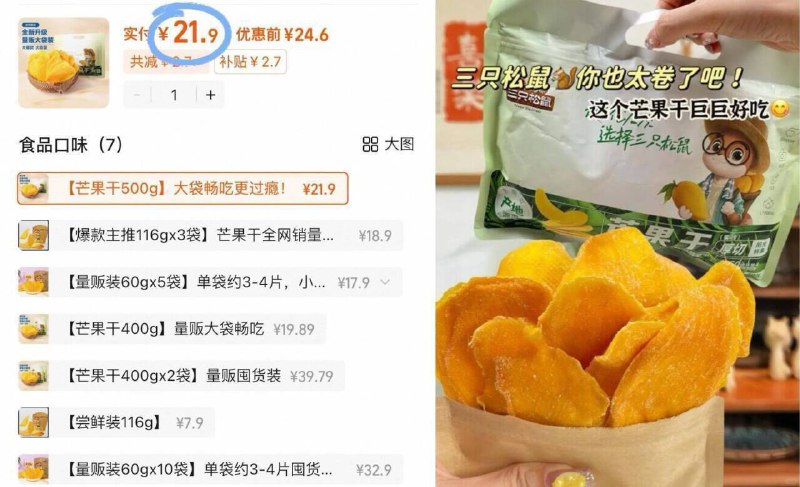 百亿补贴❗21.9元三只松鼠厚切芒果干500g量贩大袋装👏买回去吃到爽肉厚有嚼劲 吃了就忘不掉咯-9/gveZ45IRIus// AA11