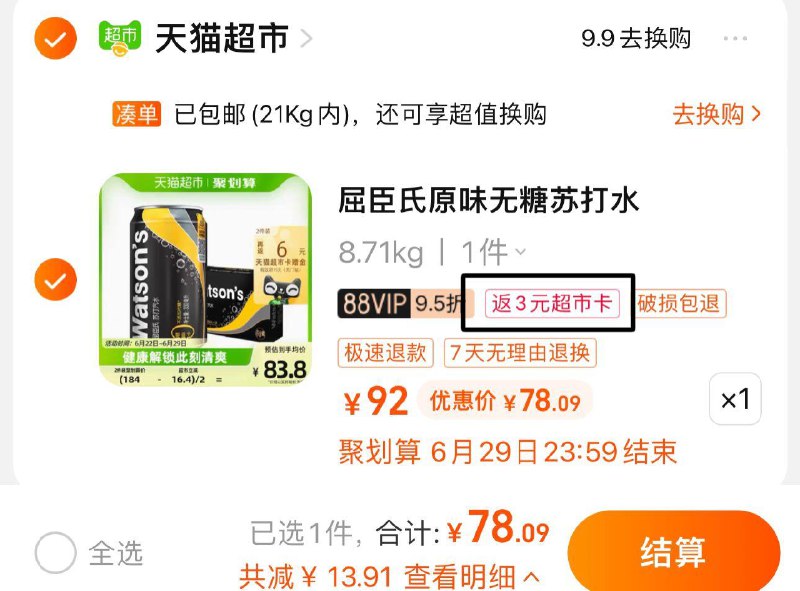 1-vip拍下 【78】反3卡 3.1/罐屈臣氏苏打水原味330ml*24罐/ CZ3457 /)Oyu0dIjT5Qa)//