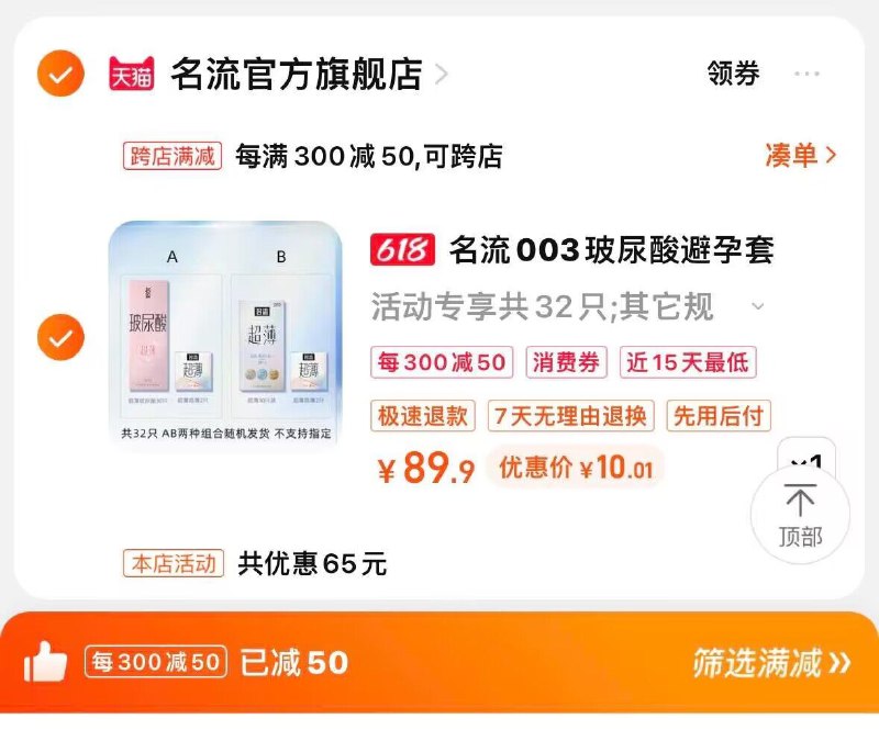 2.凑单商品 加第一个选项一起付款 再退款凑单商品)s4dSdJKPKqT)/ AA11名流小雨伞32只 到手10💵速度 大牌旗舰店 3毛1个‼️ ---全品券 d.618day.com/618