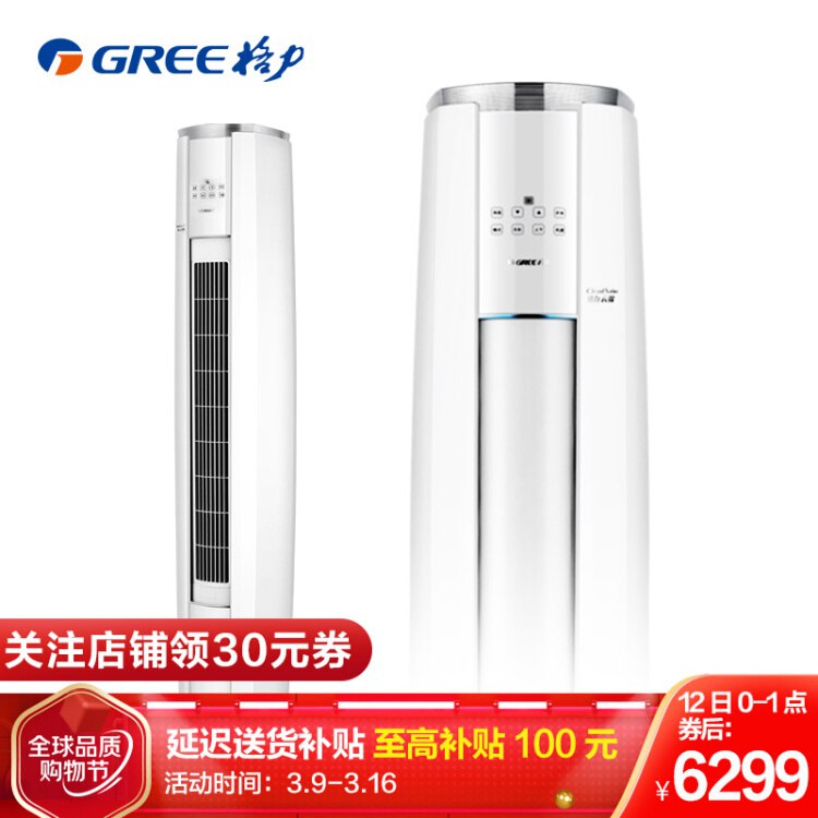 【格力空调狂欢！】3月12日0-1点券后到手价6299元！