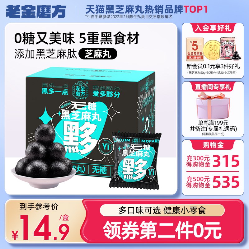 35.6元【大牌老金磨方】老金磨坊黑芝麻丸72g*4盒)W7A12AfPwfp)/ CZ11/有脱发烦恼的小伙伴看过来生发 乌发 养颜，日常必备老金磨坊，百年老字号大牌