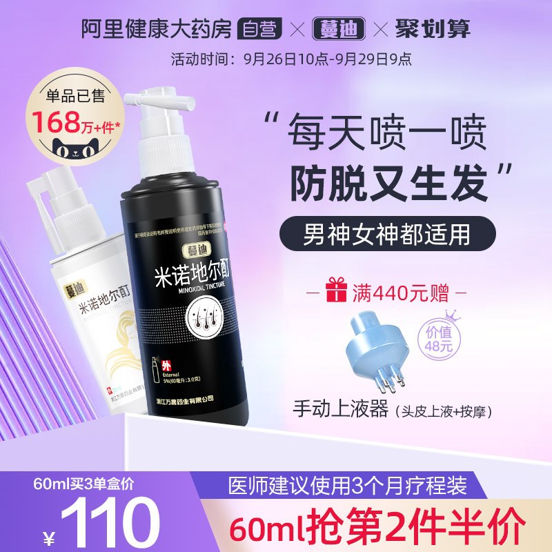 0点后下单 拍下54元【阿里健康大药房】蔓迪米诺地尔酊防脱育发喷雾(b9rFXrfY6m4)/