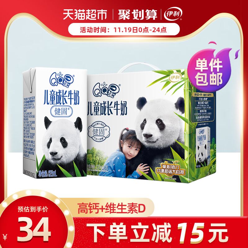 31元 猫超直发伊利QQ星儿童牛奶20盒(GJHJcmfJIez)/