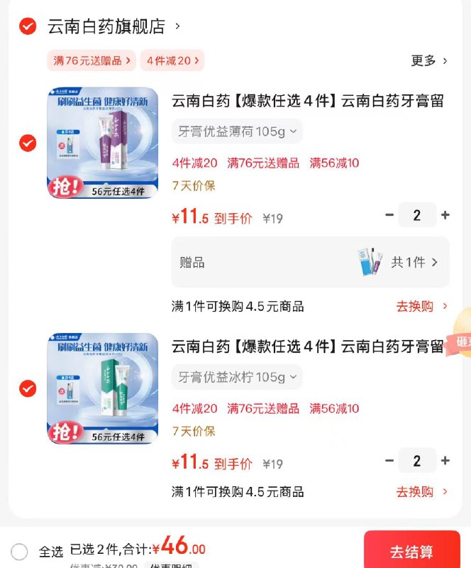 云南白药 牙膏/漱口水/创口贴/痘痘贴等专区