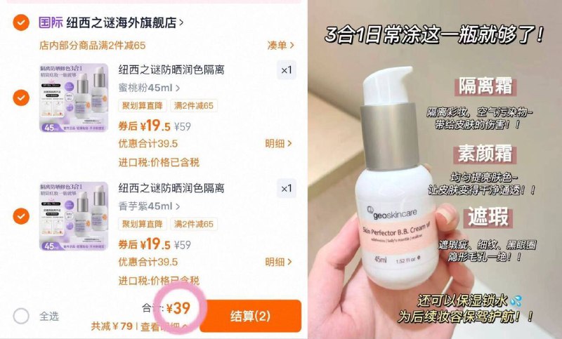 19.5/支❗纽西之谜防晒隔离霜𢫦2件🉐正装45ml*2支💰39-get开学军训伪素颜！快安排上9/75AG4NnPoSa// AA11