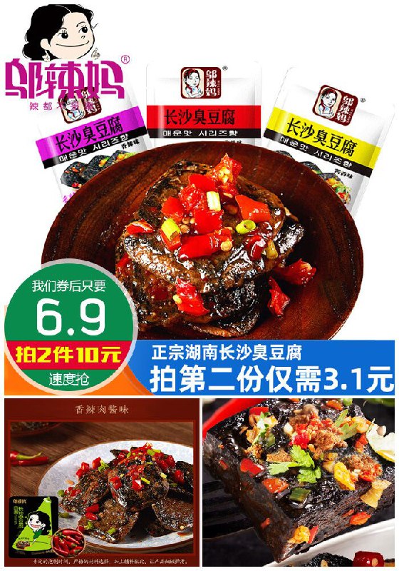 【地道湖南特产】百年正宗长沙臭豆腐10包原价11.9元【券后6.9元】包邮