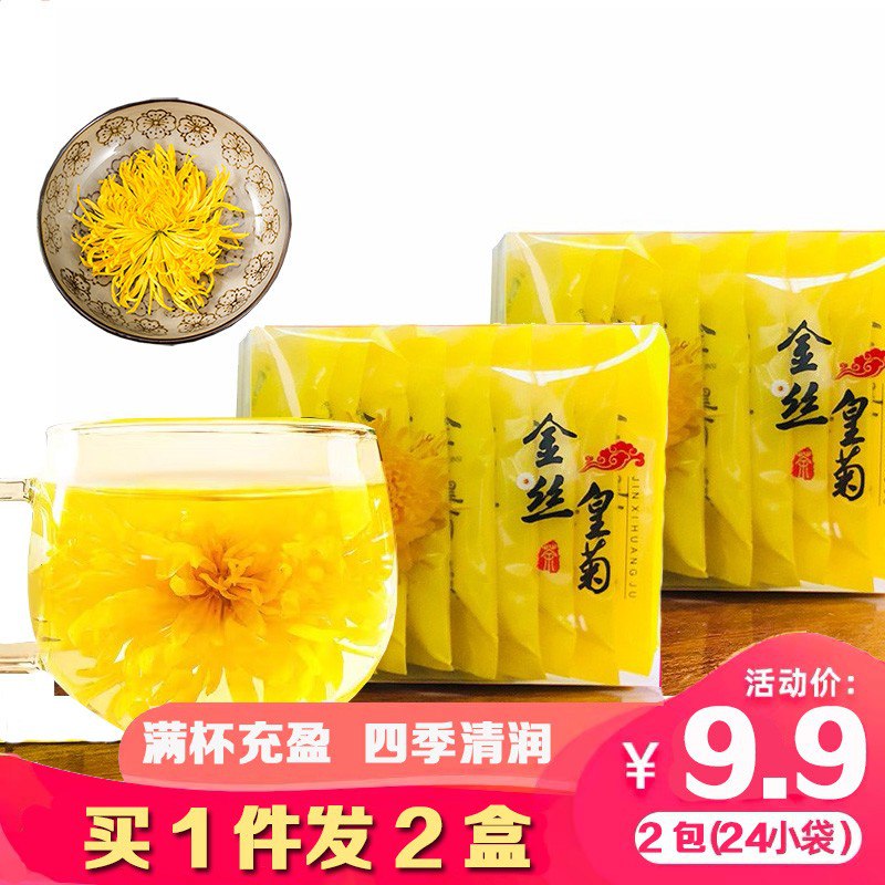 【2盒装】菊花茶金丝皇菊24朵