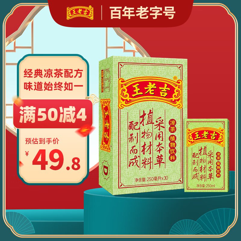 王老吉凉茶250ml*30盒 绿盒装，拍1 