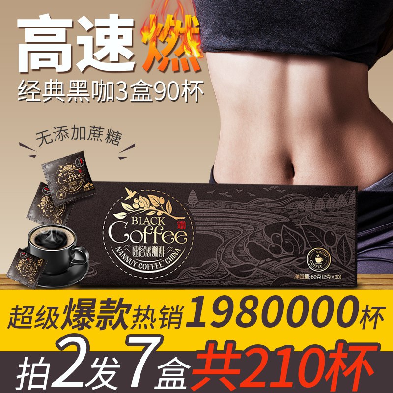 可用首单红包美式纯黑咖啡粉  