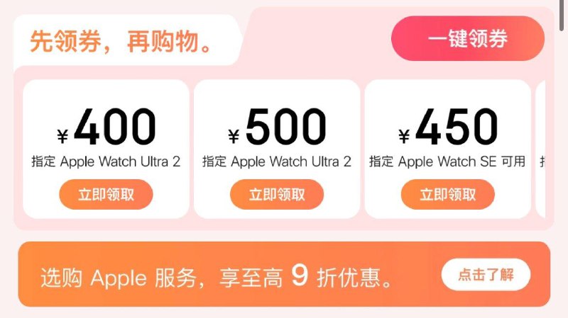 Apple补贴会场，自行逛逛