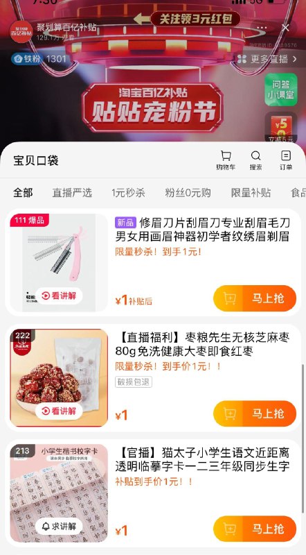 聚划算zbj 多款1