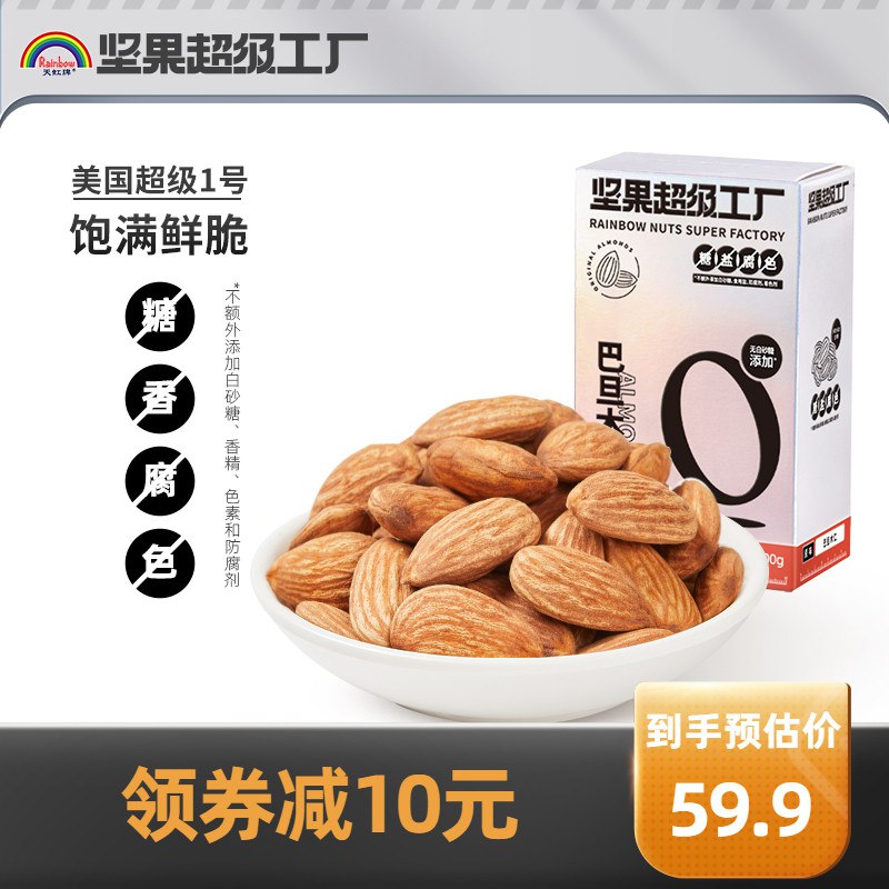 0点开始 领券后 49.9元【天虹牌食品旗舰店】限量送夏威夷果1罐420g 共920g天虹牌整粒原味巴旦木仁500g/盒(wc1F2pHFIk9)/