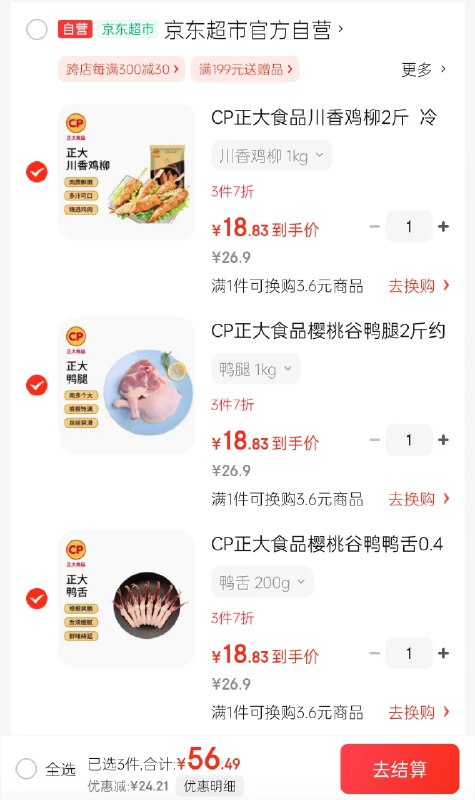 自营CP正大 生鲜合集樱桃谷鸭鸭舌0.4斤