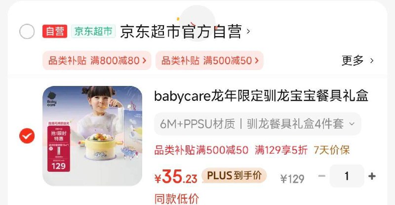 凑后35元babycare宝宝吃饭辅食4件套
