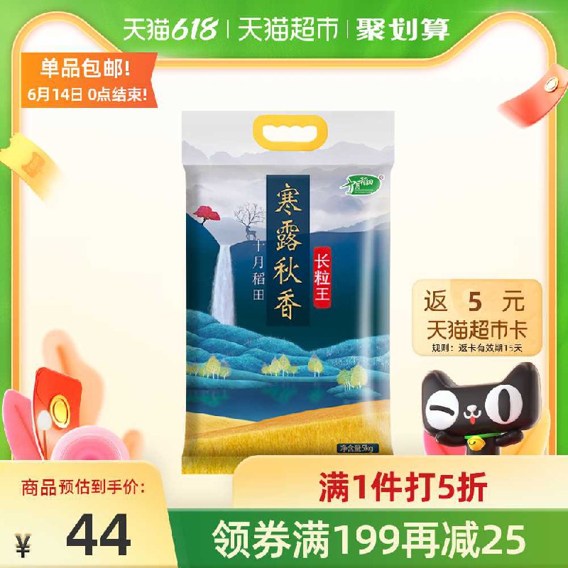 2件68元 叠169-20券送10猫超卡 相当于58元88vip 随机福袋抵扣更低十月稻田长粒王香米10kg(cJItXTHQaaT)/