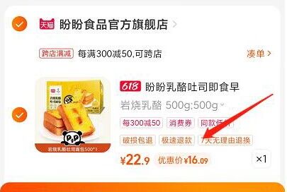 2.凑单加购物车1件)NBkydJq62mq)/ CZ11/两个商品一起【提交并且付款】然后再单独【退款凑单商品】盼盼岩烧乳酪吐司到手16💵---全品券 d.618day.com/618