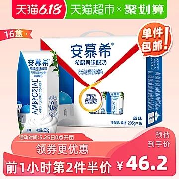 0点后可以去75折专区看看更多好价安慕希原味205g*16（每个ID限购5件）包邮 前1小时第2件半价 拍3件叠加199-25券后127.2元 (NTQG1J9OblP)
