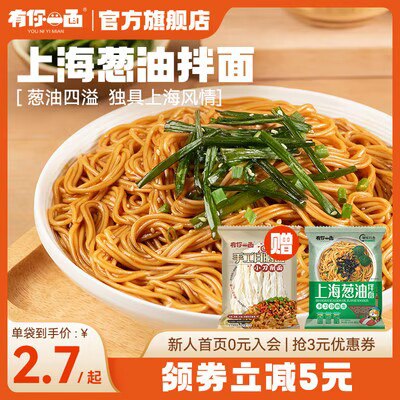 2件 拍2件 17.8💵【有你一面旗舰店】葱油拌面+刀削面组合共8袋)diG0dwwgL7a)/ CZ11//赠2包刀削面 到手共8袋