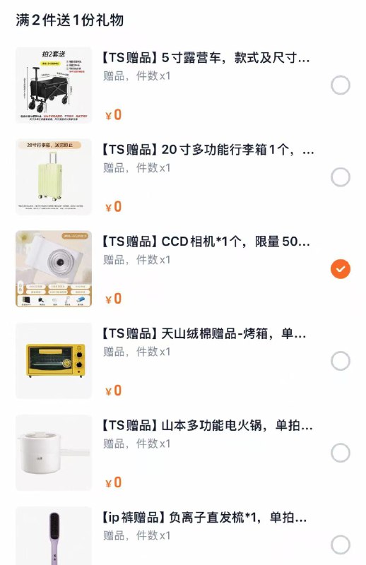 前面七度空间赠品更新了赠品 六选一照相机/行李箱/露营车/电烤箱/电火锅/