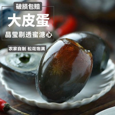皮蛋松花变蛋无铅工艺溏心湖北农家特产30大枚松花鸭溏心皮蛋4枚