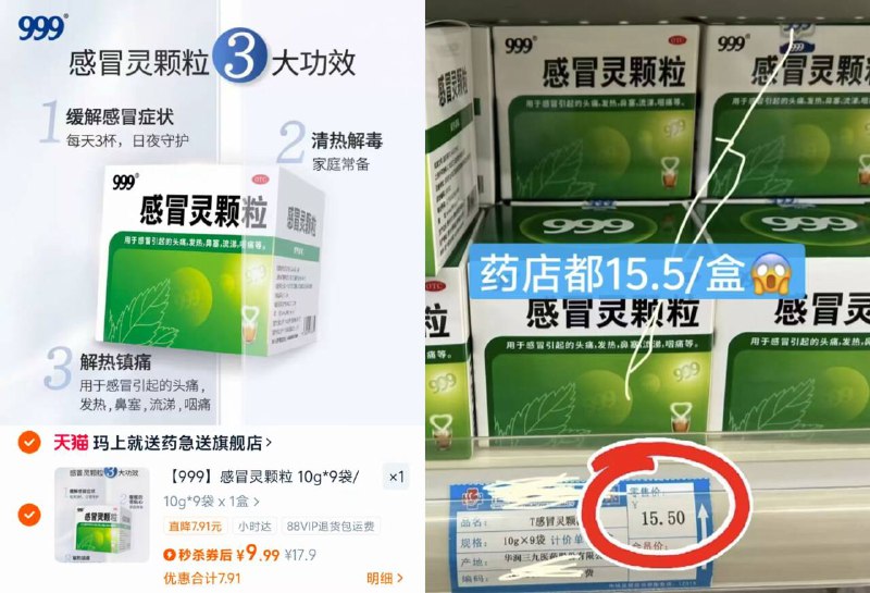 9.9/盒💵三九感冒灵颗粒🚗到手🉐10g*9袋‼️仅1.1/袋30 分钟送到家！缓解鼻塞！及时喝少遭罪 比yao店划蒜9/NuHe4qbL4Qk// AA11