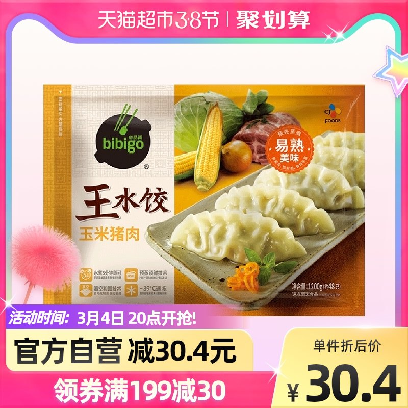 235-35券 拍4件81.6元【天猫超市包邮】希杰必品阁玉米猪肉水饺9.6斤￥pn532fTMMrR￥/