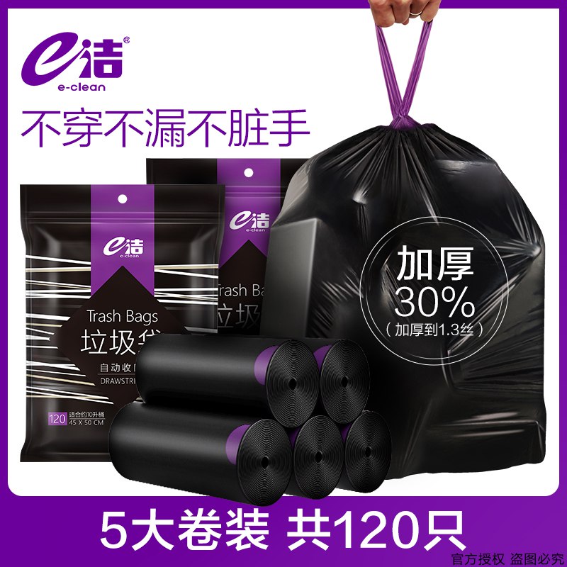0点9.9元【e洁西南店】家用手提式垃圾袋100只(Zx0I2tdP9NN)/