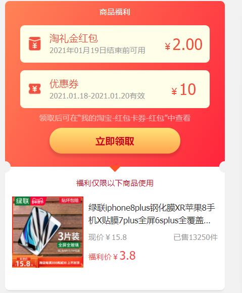 3.8【补贴】iPhone全系钢化膜￥4DQEcu5DDTM￥/