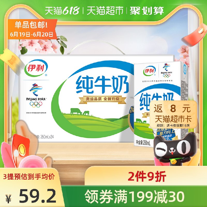 199-30券后 拍3件157元送24元猫卡 实际到手133元伊利无菌砖纯牛奶250ml*72盒(cMBHXSUFVP6)/