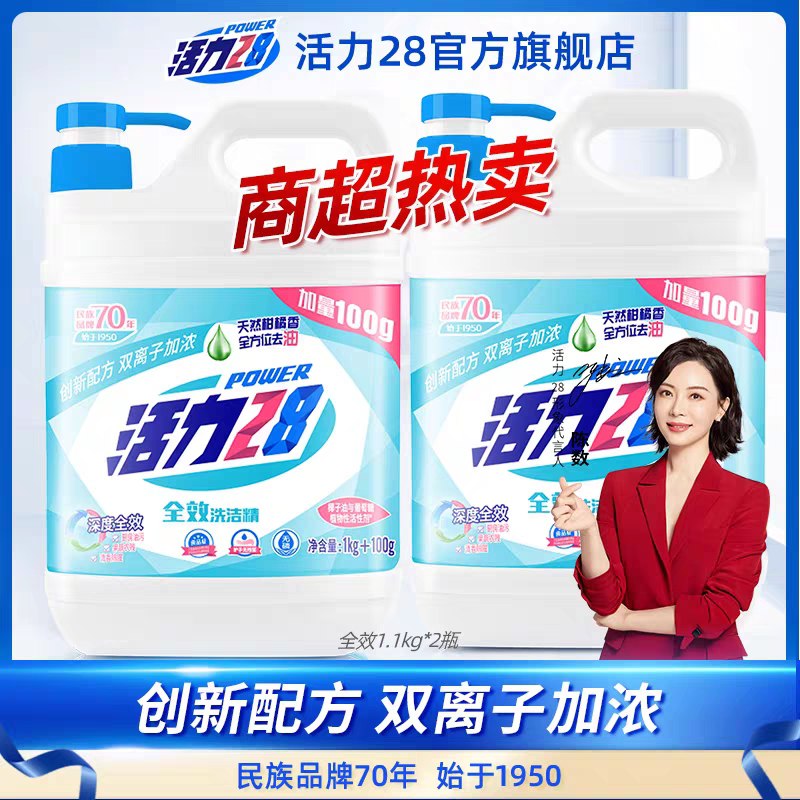 19.9元 活力28旗舰店活力28全校洗洁精1.1kg*2桶(8CgsXnxrbfv)/