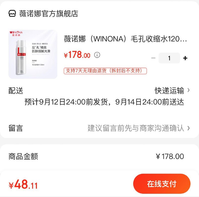49亓 薇诺娜毛孔收缩水120ml