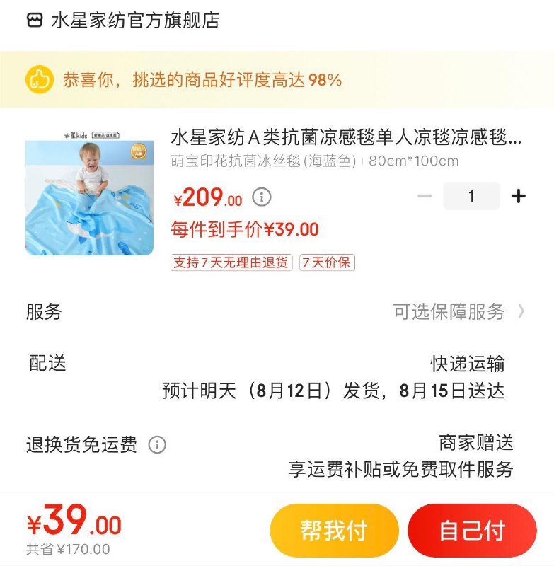 领200-10全品券 拍下39亓